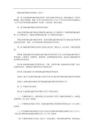 道路运输车辆技术管理规定(2016) 