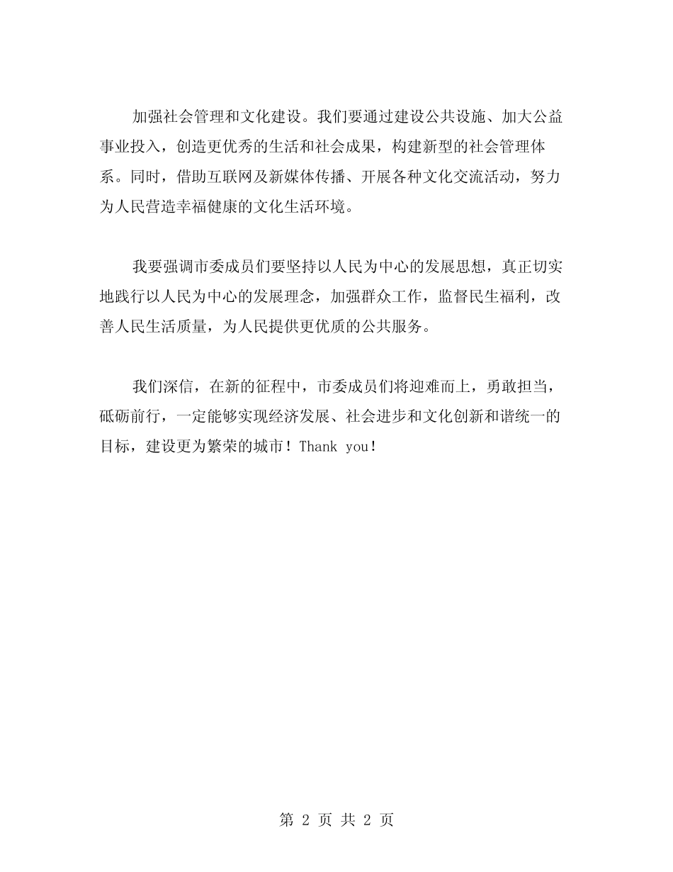 2024市委书记在工作会议上的讲话范文_第2页