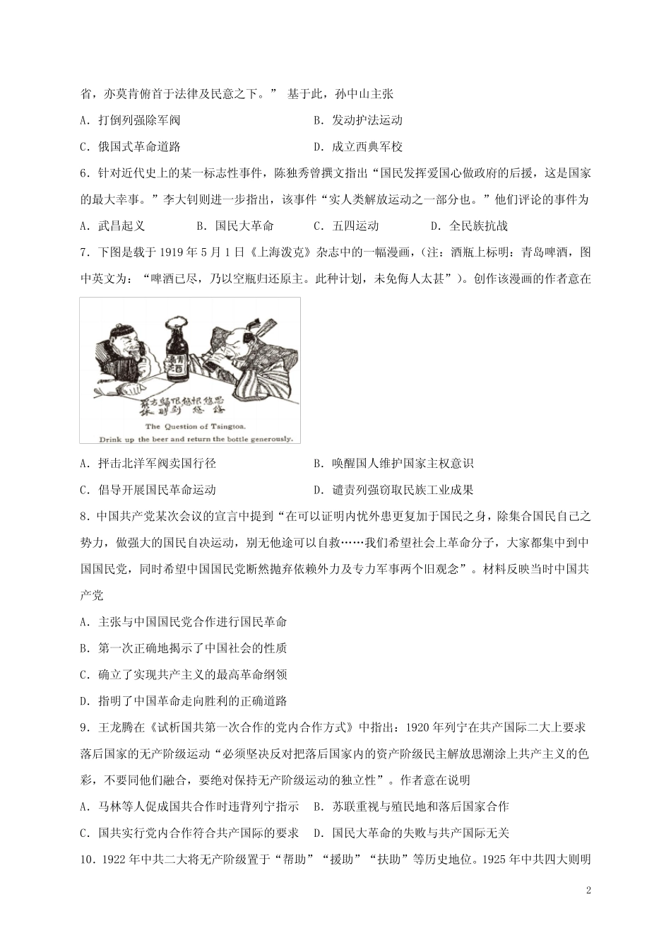 高考历史一轮复习同步训练21五四运动与中国共产党的诞生含解析_第2页
