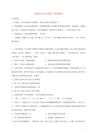 高考历史一轮复习同步训练21五四运动与中国共产党的诞生含解析