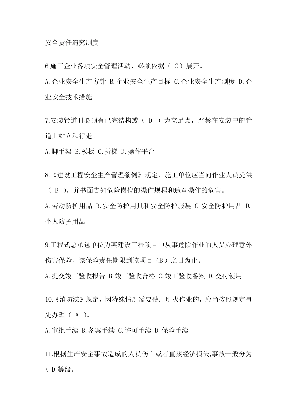 2024浙江省安全员-B证考试题库附答案 _第2页