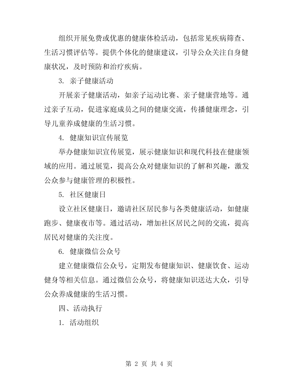2024年健康教育宣传活动方案 _第2页