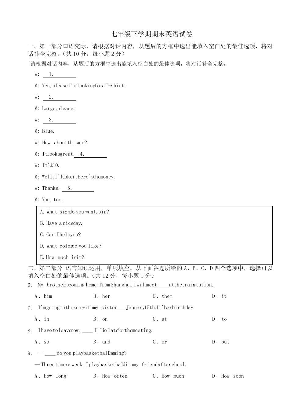 北京市石景山区2024年七年级下学期期末英语试卷附参考答案_第1页