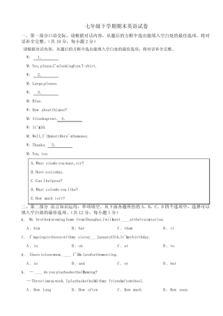 北京市石景山区2024年七年级下学期期末英语试卷附参考答案