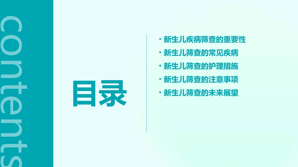 儿童保健之新生儿疾病筛查护理课件_第2页