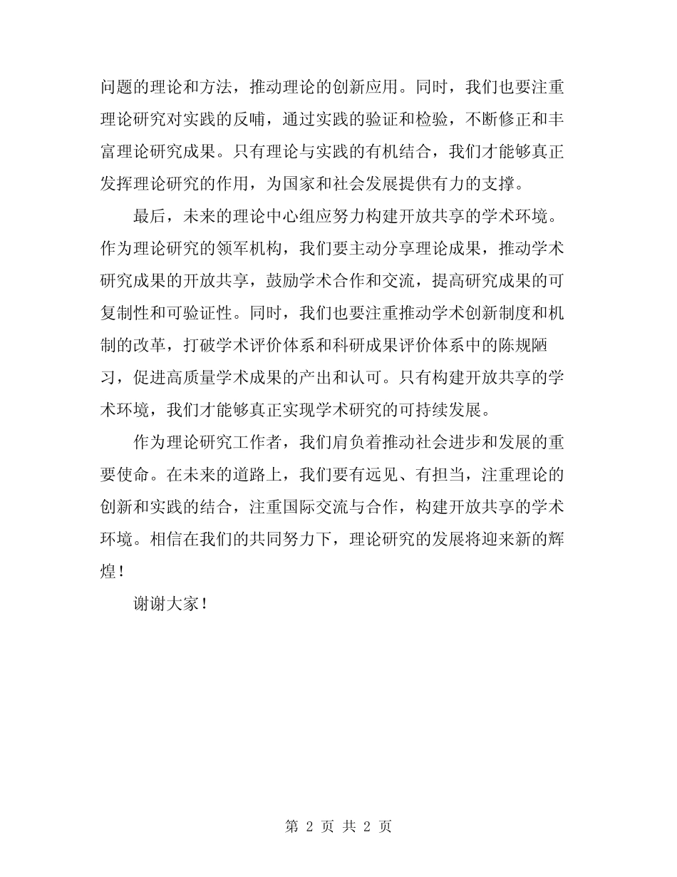 2024年理论中心组发言材料_第2页