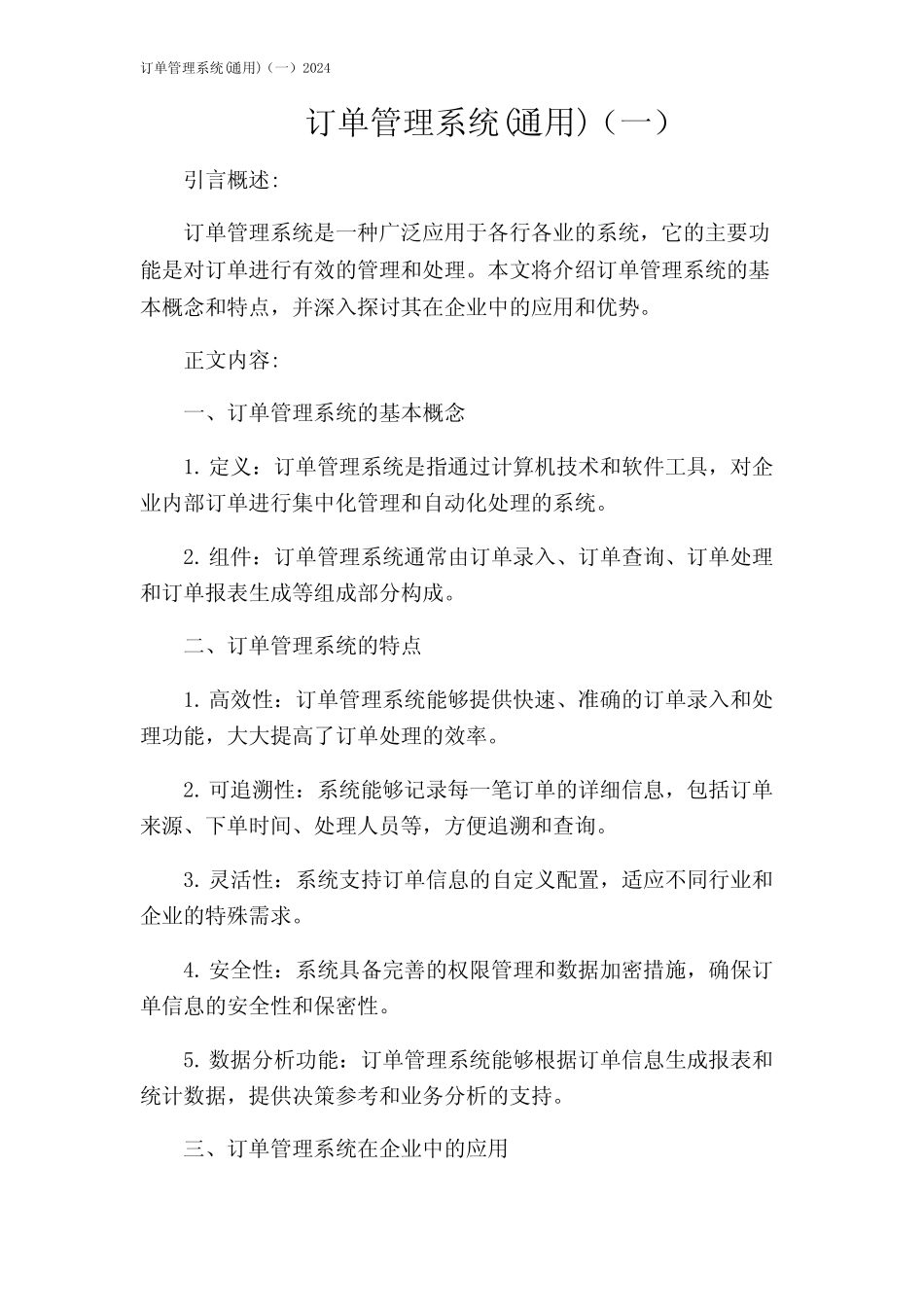 订单管理系统(真题)(一)2024 _第1页