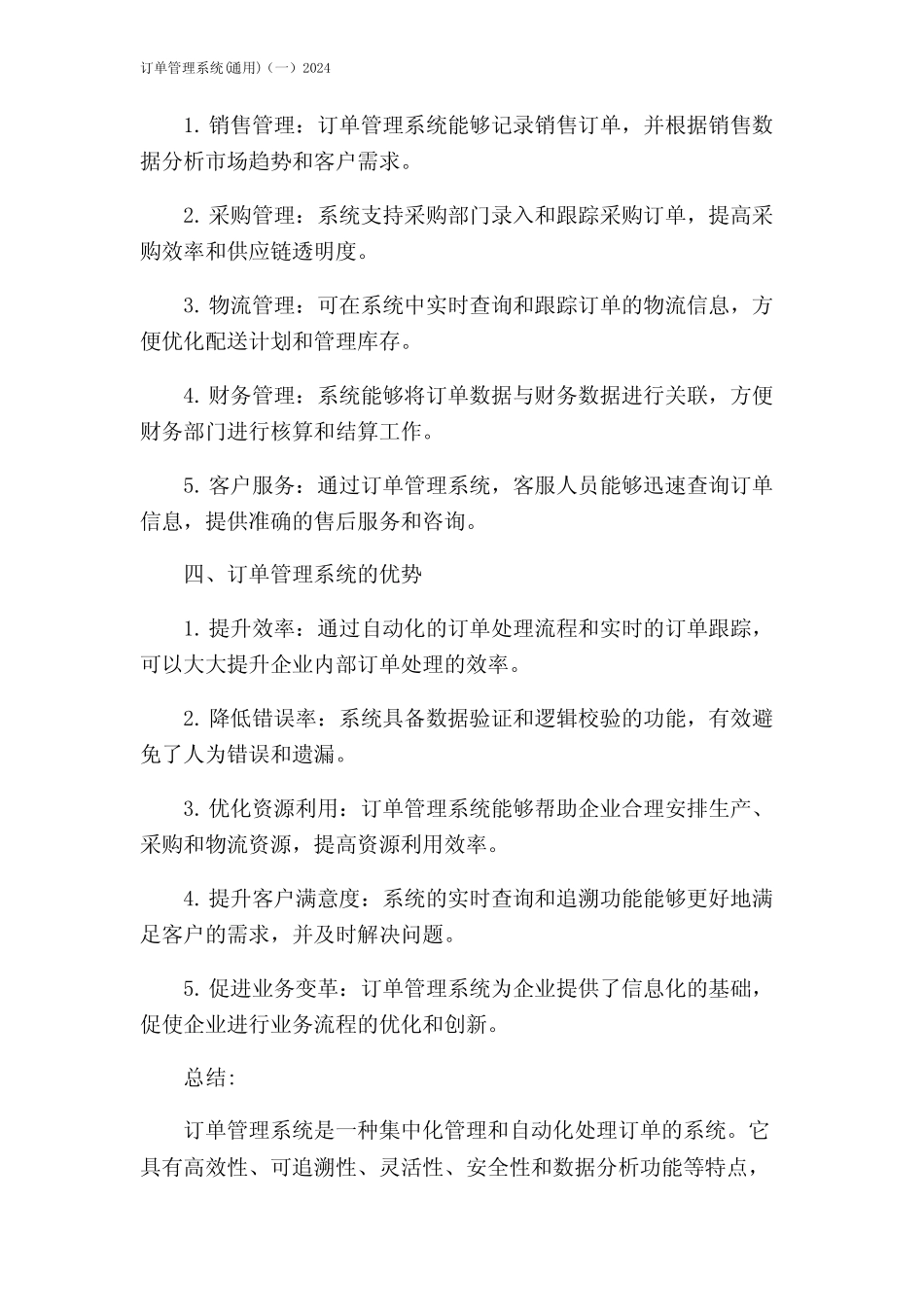 订单管理系统(真题)(一)2024 _第2页