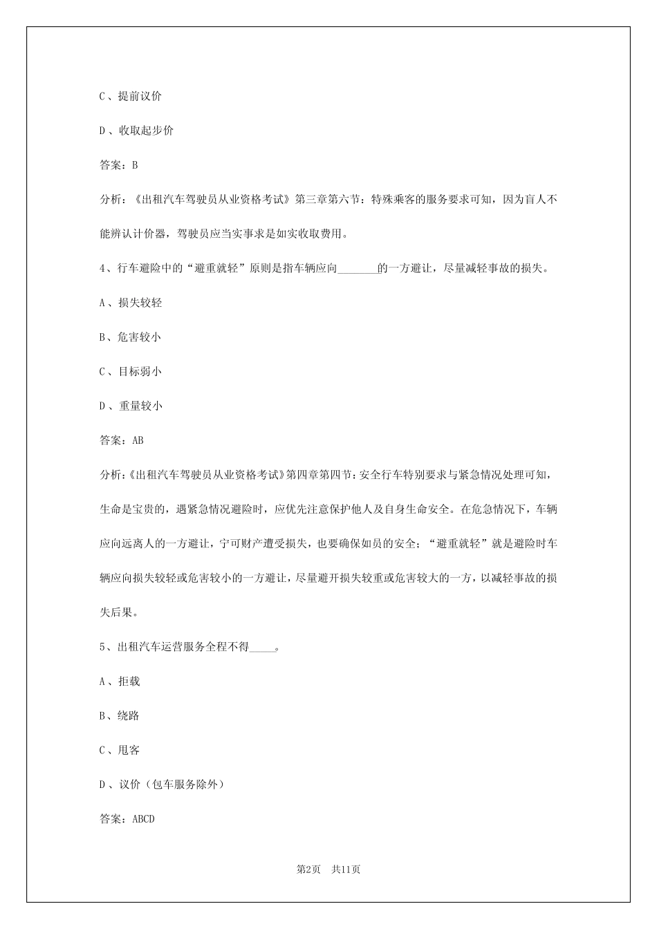 2024网约车考试 _第2页