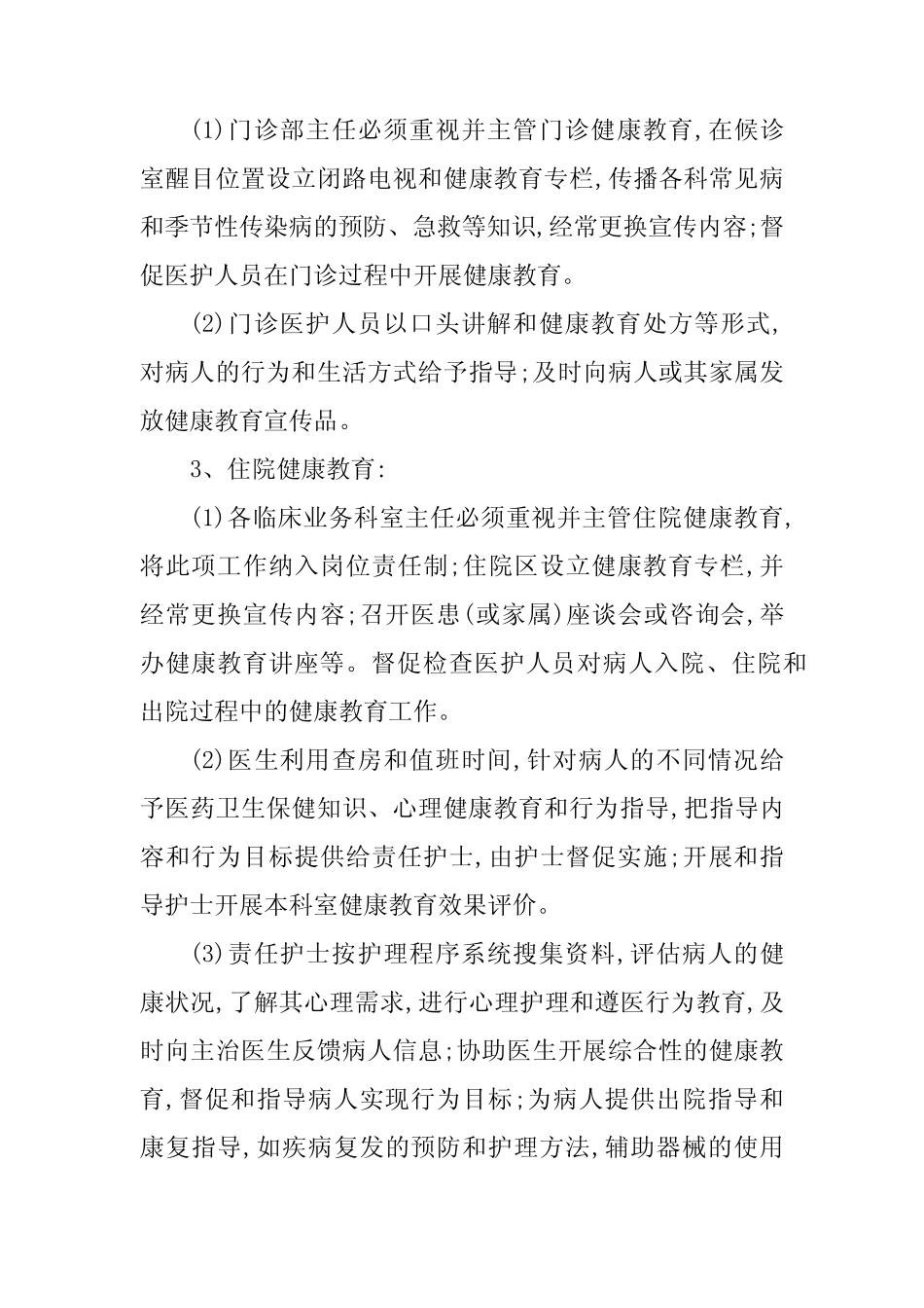 2024年健康教育卫生制度5 _第2页