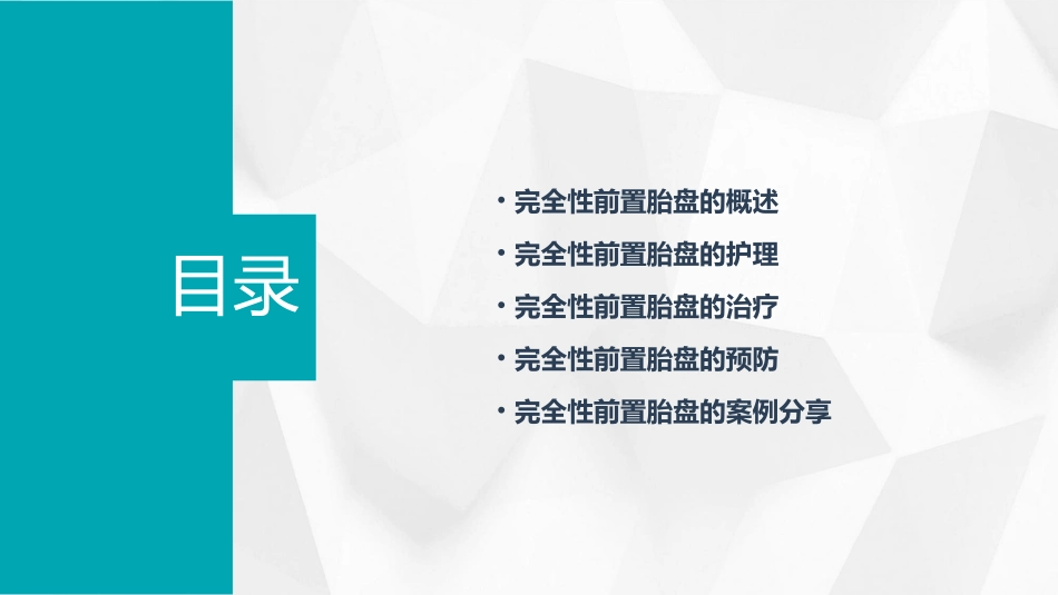 完全性前置胎盘护理课件_第2页