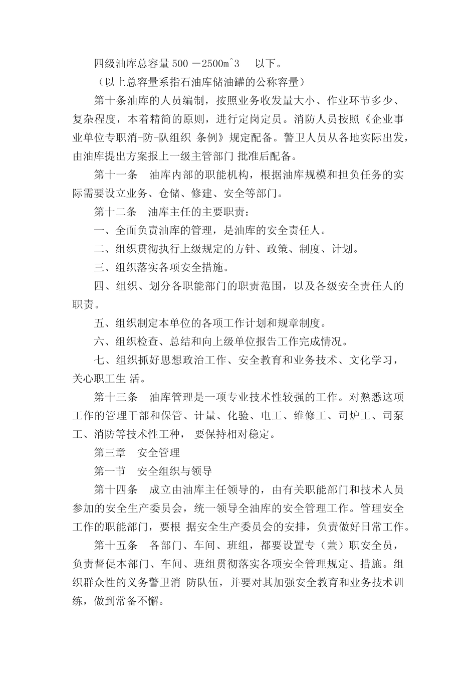 成品油安全管理制度 _第2页