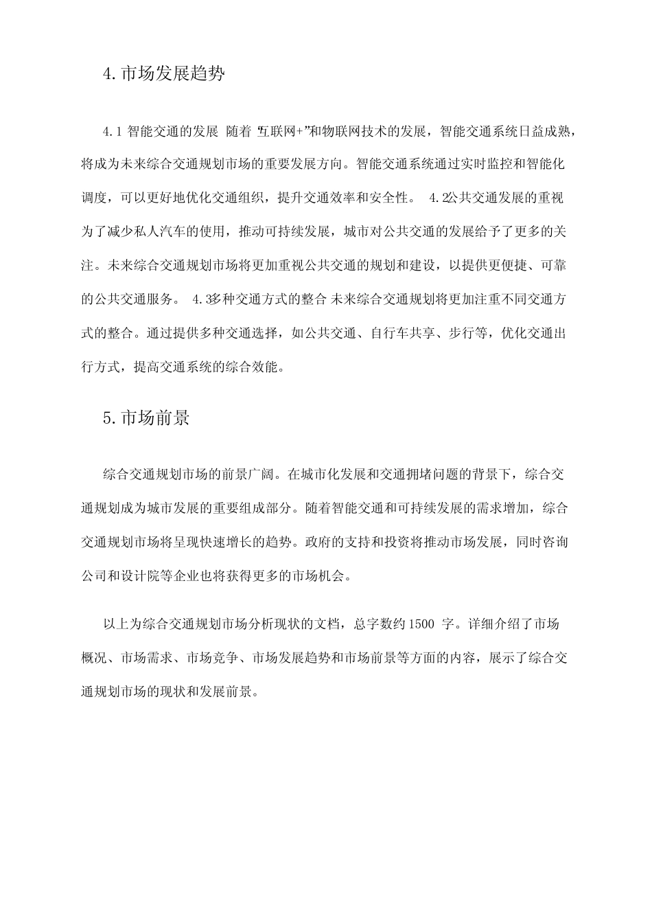 2024年综合交通规划市场分析现状 _第2页