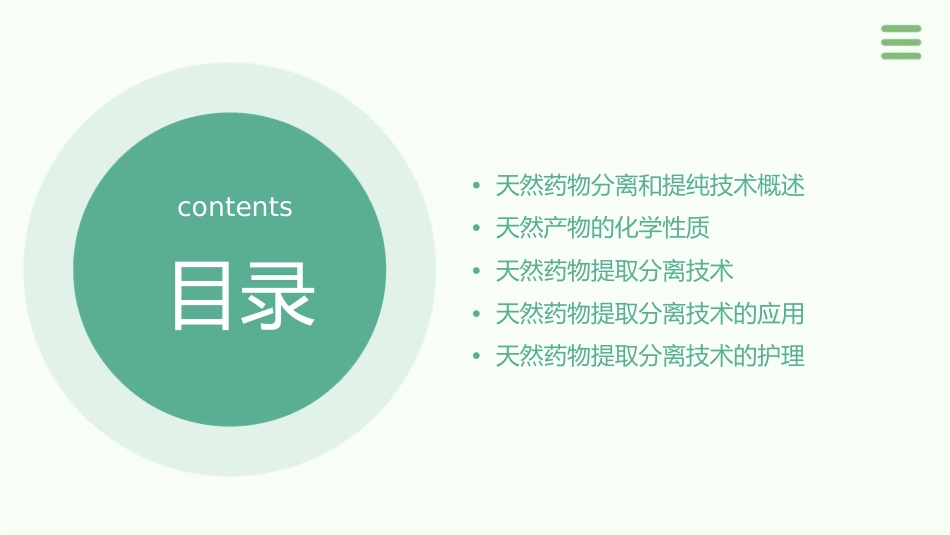 中南大学天然药物分离和提纯天然产物化学天然药物提取分离技术护理课件1_第2页