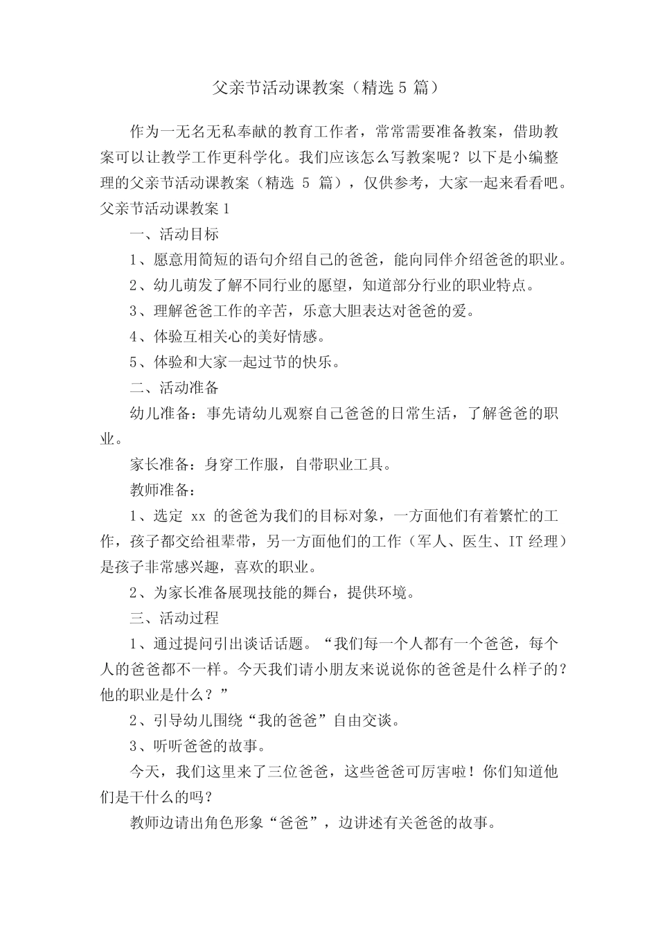 父亲节活动课教案(精选5) _第1页