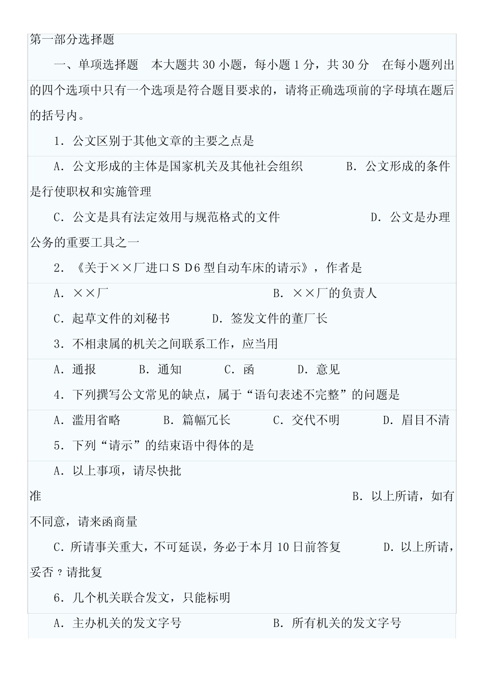 公文写作考试试题及答案(含作文答案)模板 _第1页