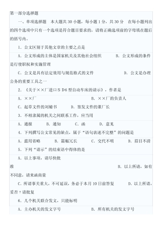 公文写作考试试题及答案(含作文答案)模板 