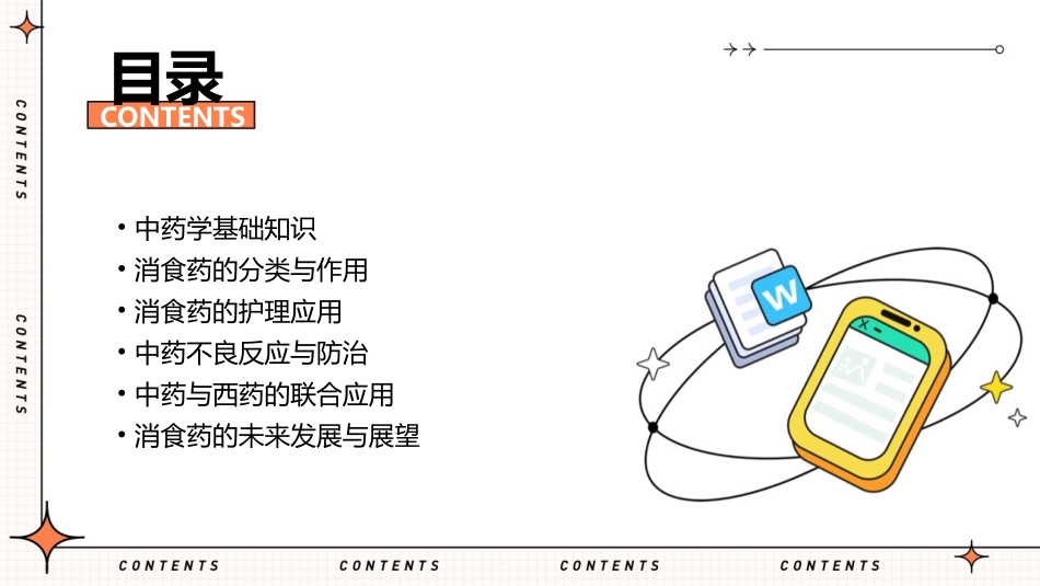 中药学 消食药护理课件_第2页