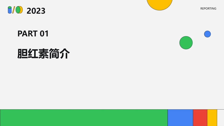 胆红素在肠道中的课件_第3页