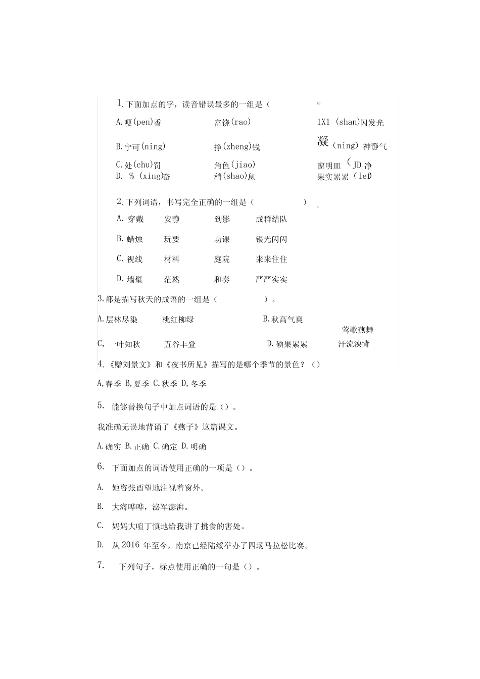 部编版三年级上册语文期末真题试卷(含答案)优选x _第2页