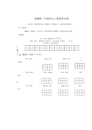 部编版三年级上册语文期末真题试卷(含答案)优选x 