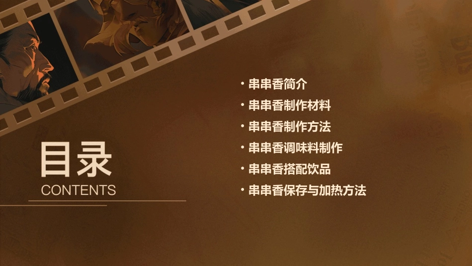 串串香配方：如何在家自己做串串香课件_第2页