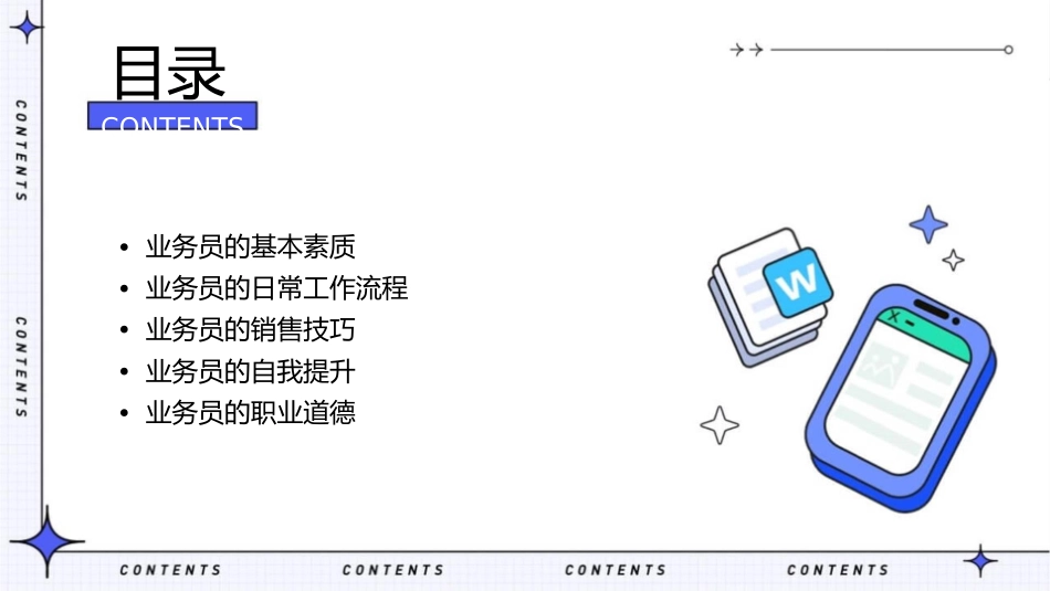 业务员工作注意事项通用课件1_第2页