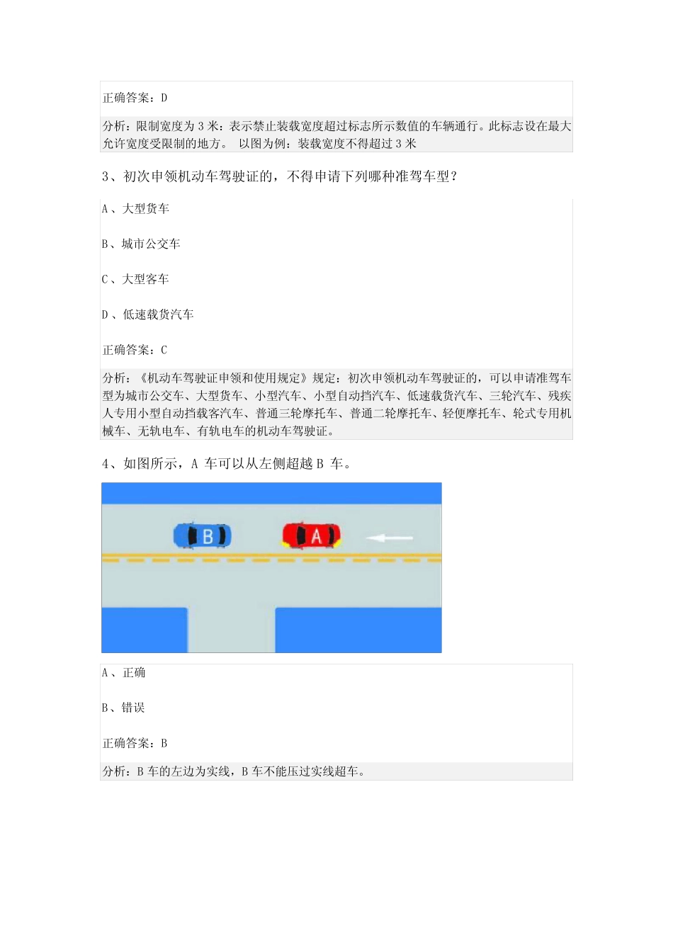 甘肃省兰州市榆中县2023-2024科目一模拟考试100题(完美版) _第2页
