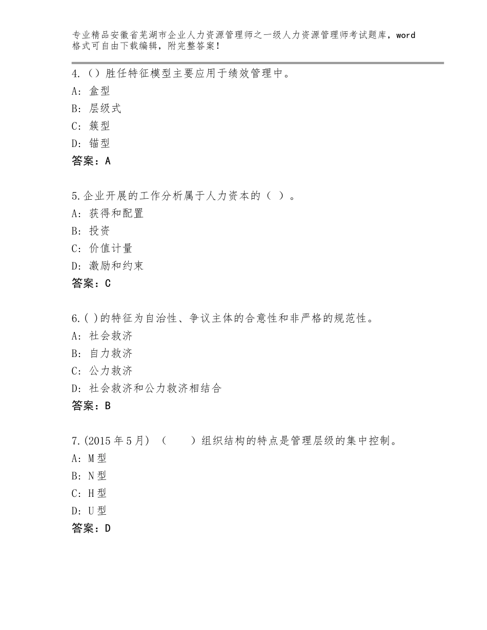安徽省芜湖市企业人力资源管理师之一级人力资源管理师考试真题【精选题】_第2页