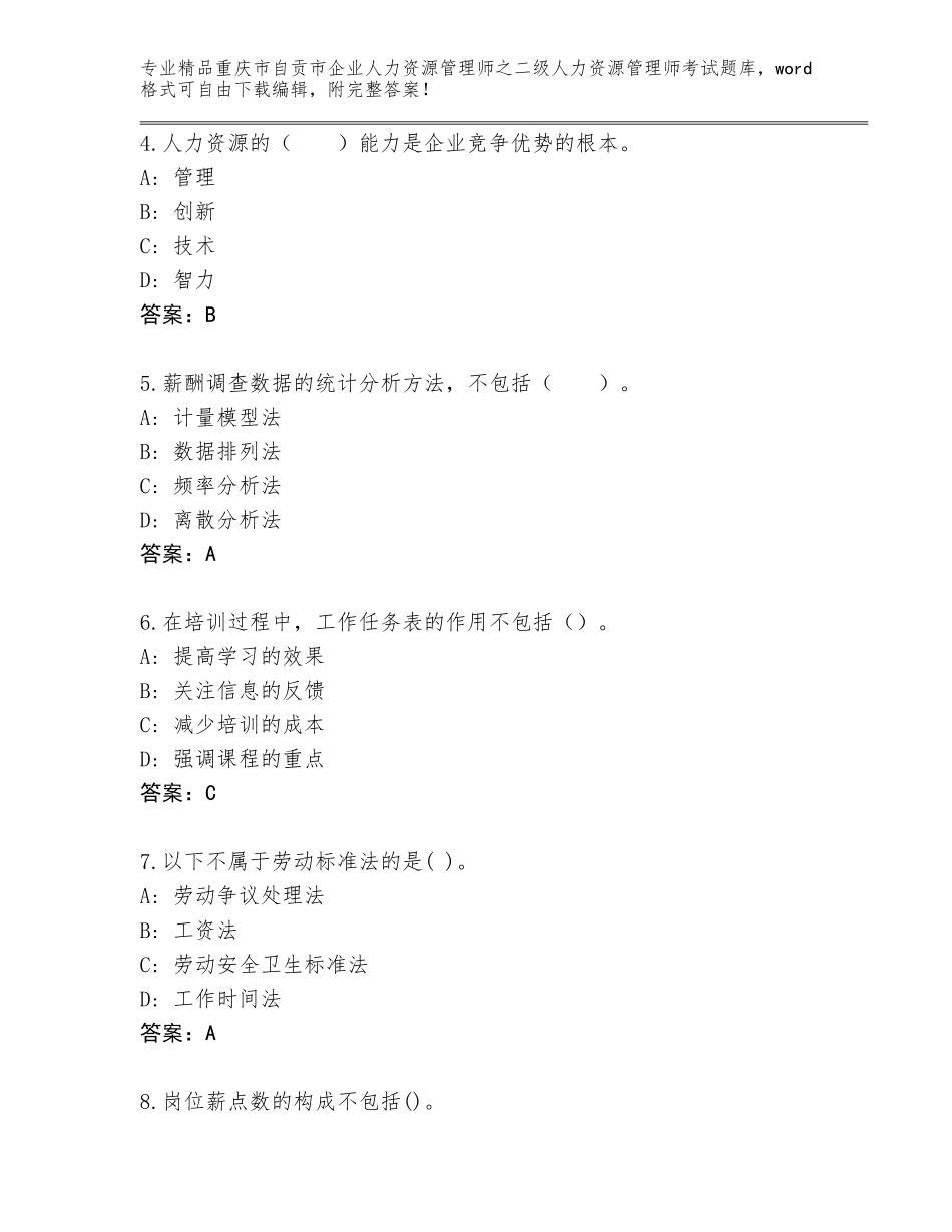2024年重庆市自贡市企业人力资源管理师之二级人力资源管理师考试完整题库（考点提分）_第2页