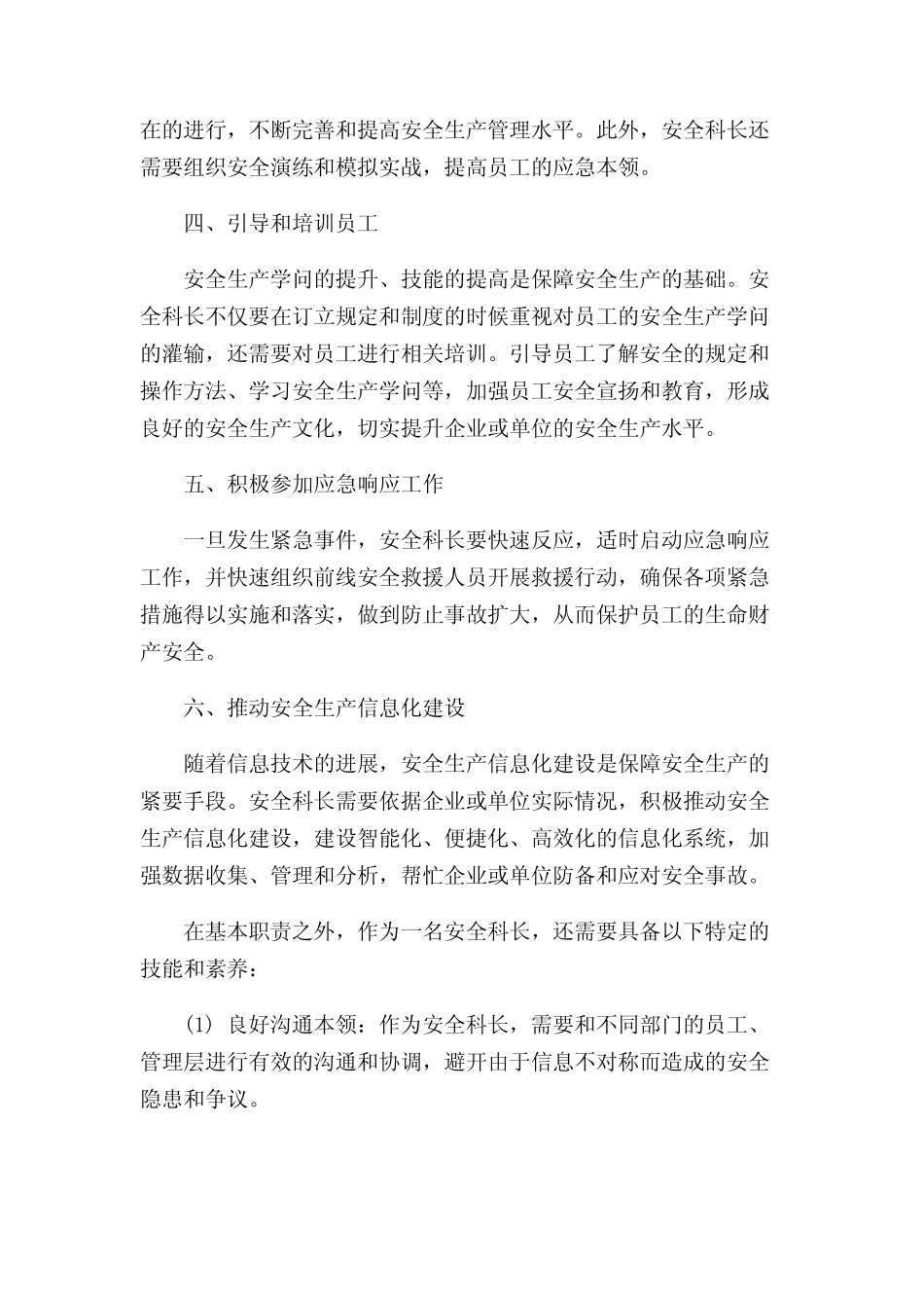 安全科长安全生产职责 _第2页