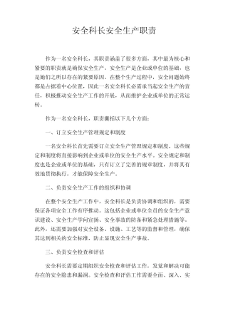 安全科长安全生产职责 