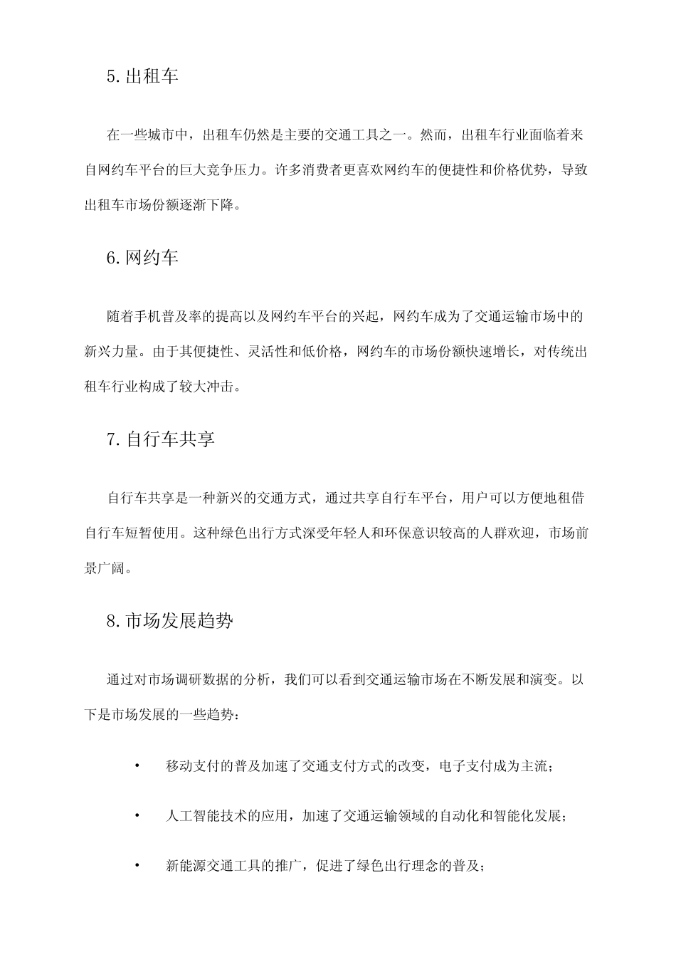 2024年交通运输市场调研报告 _第2页