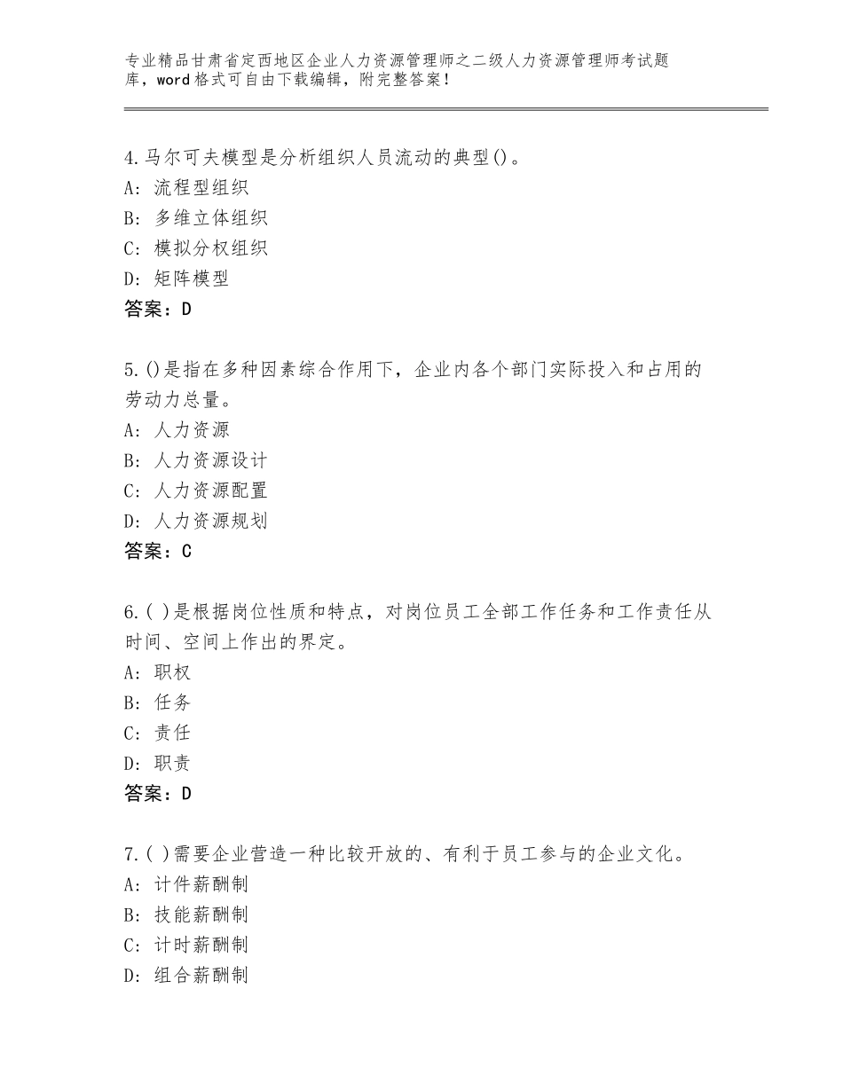 甘肃省定西地区企业人力资源管理师之二级人力资源管理师考试优选题库加解析答案_第2页