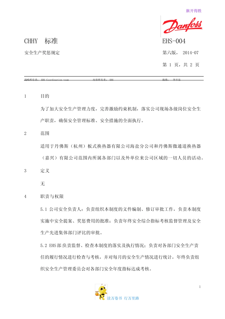 QEHS安全生产奖惩规定EHS004 _第1页