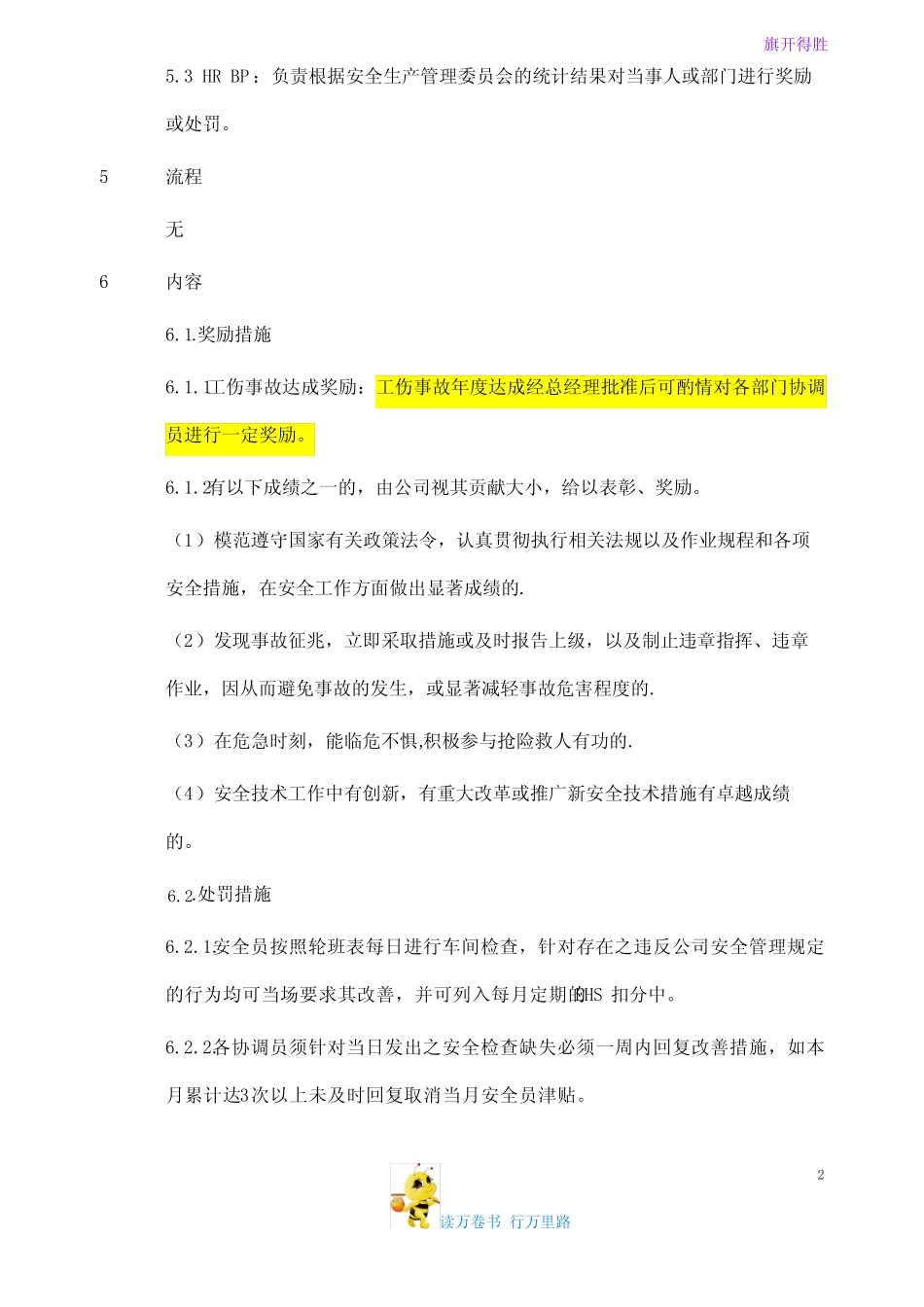 QEHS安全生产奖惩规定EHS004 _第2页