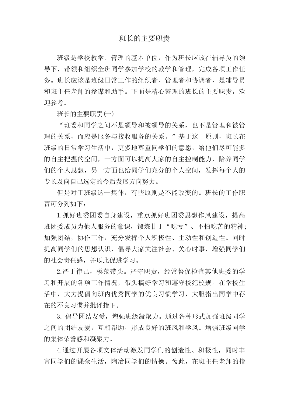 班长的主要职责_第1页