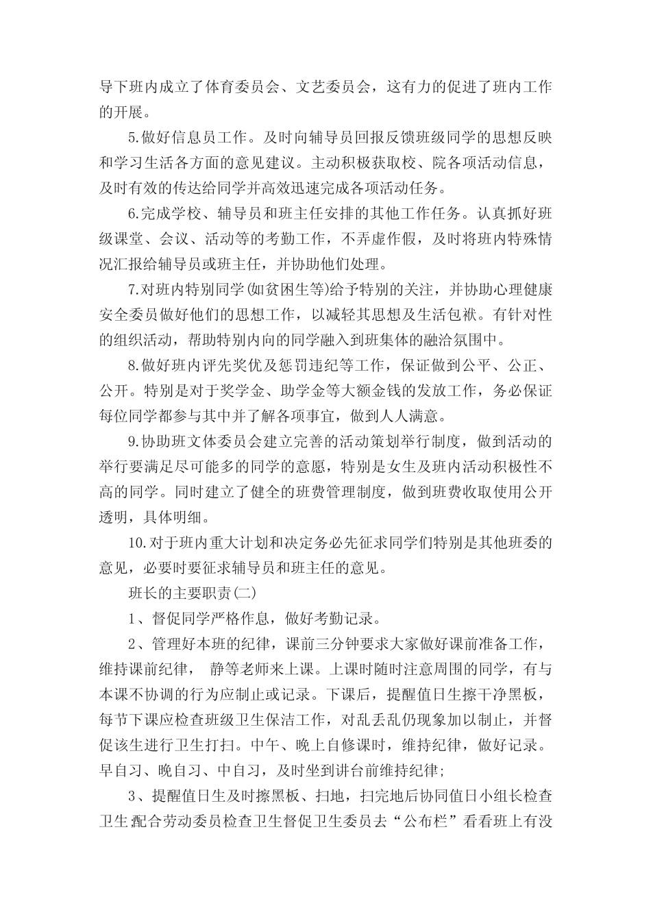 班长的主要职责_第2页