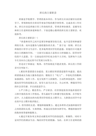 班长的主要职责