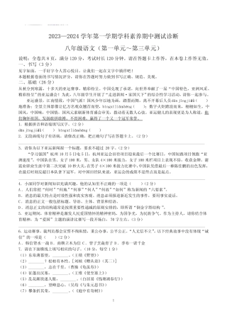 广东省深圳市2023-2024学年八年级上学期期中语文试题(含答案)