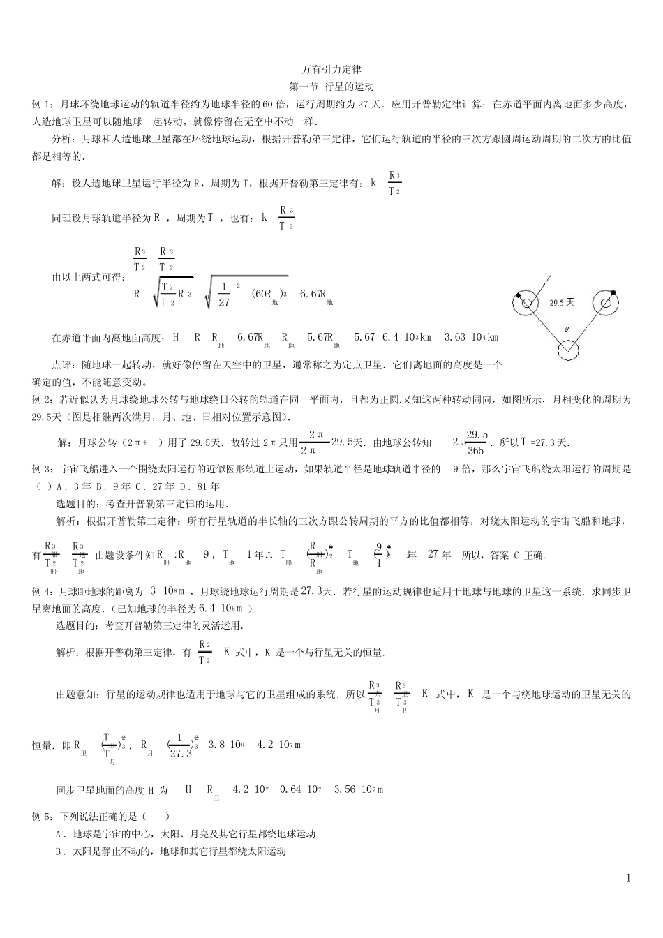 高中物理万有引力习题集(全) _第1页