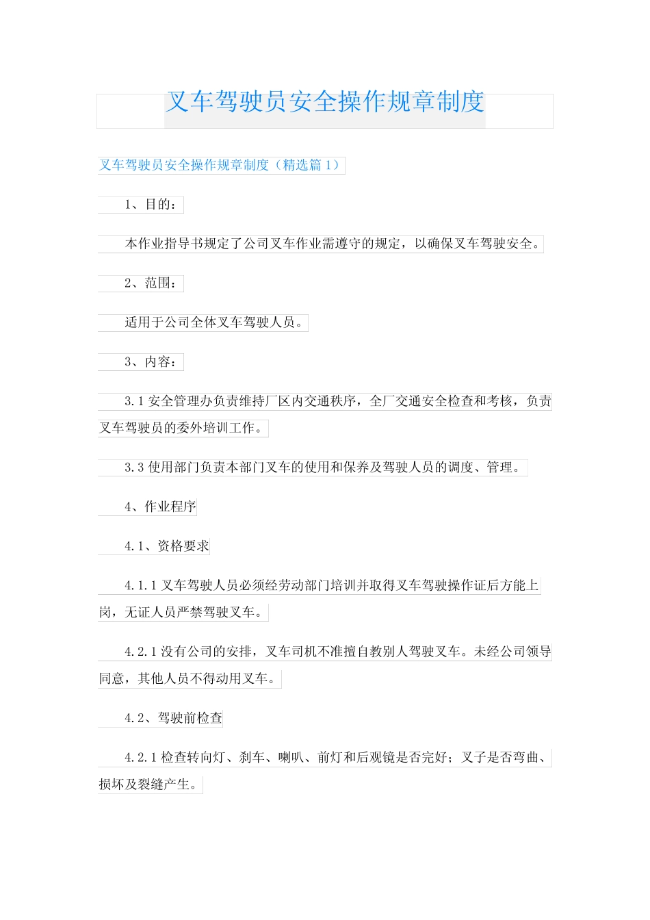 叉车驾驶员安全操作规章制度 _第1页