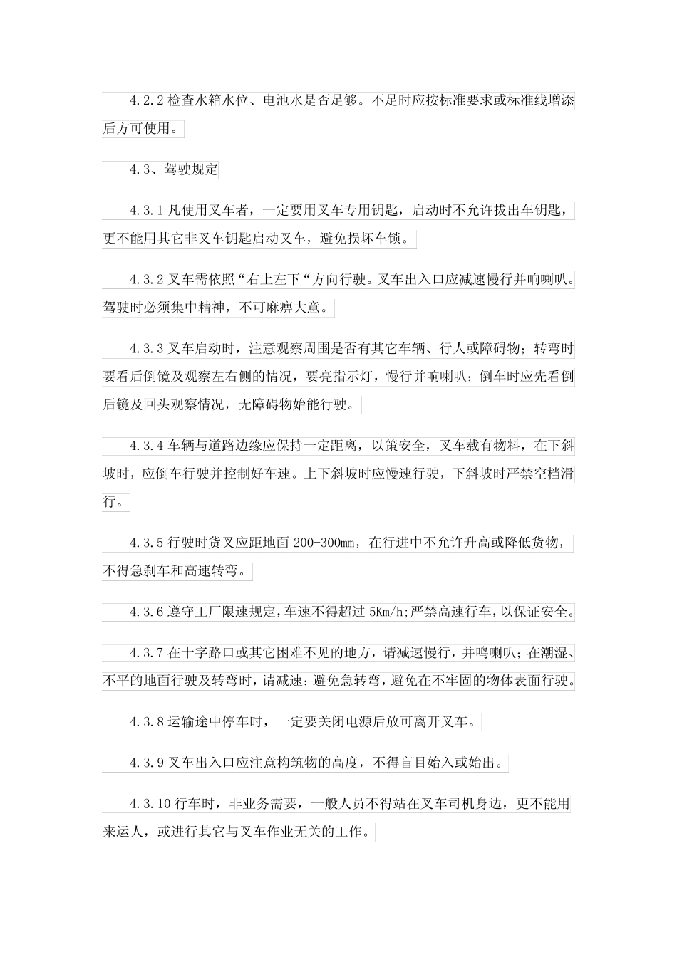 叉车驾驶员安全操作规章制度 _第2页