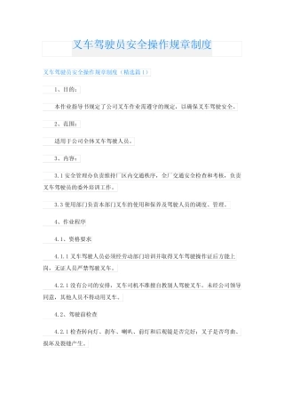 叉车驾驶员安全操作规章制度 
