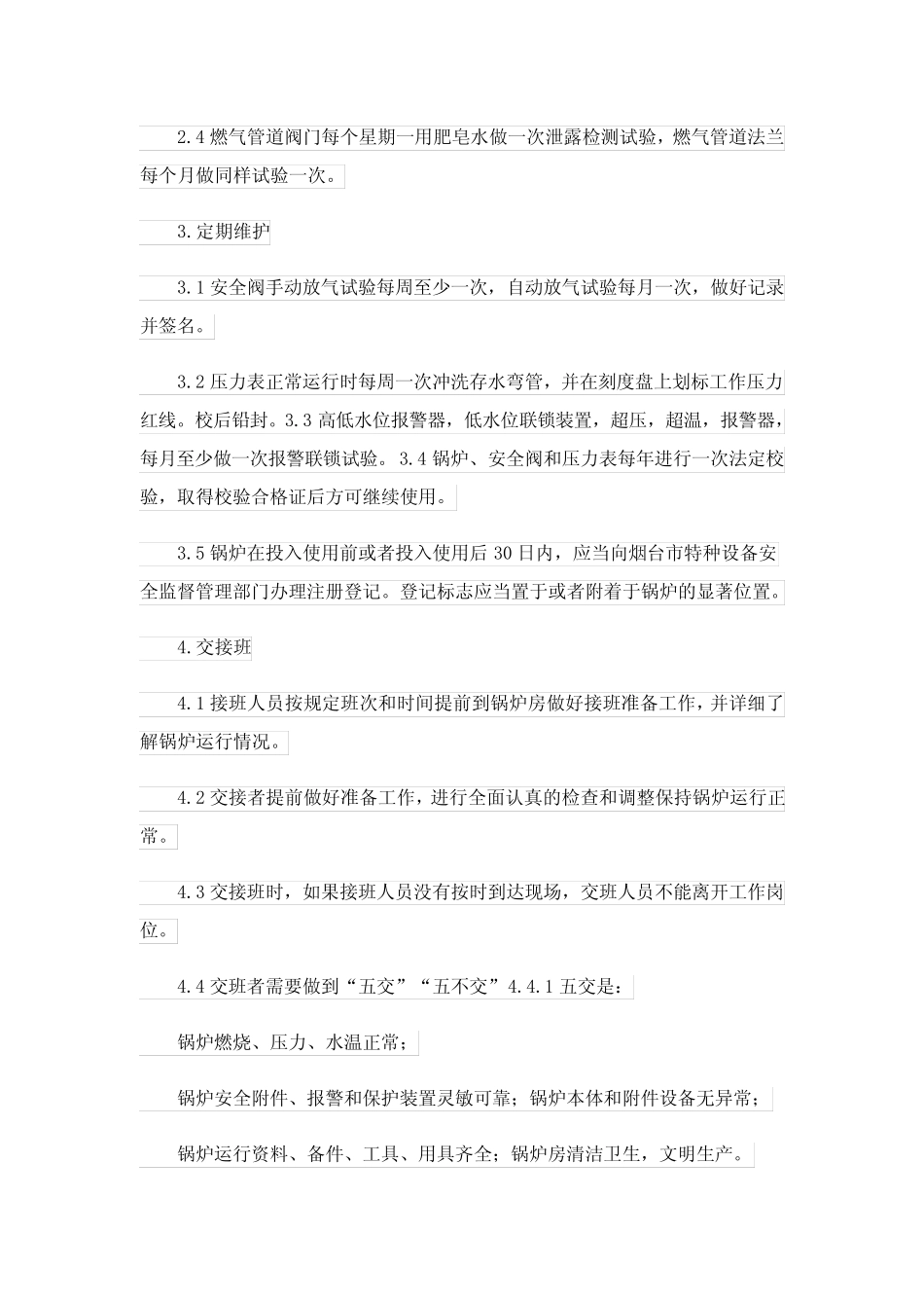 2024年蒸汽锅炉安全管理制度 _第2页