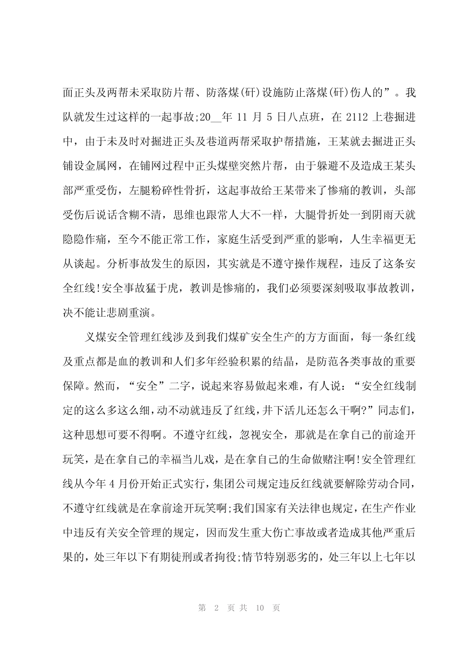 2024年煤矿山安全环保演讲5 _第2页