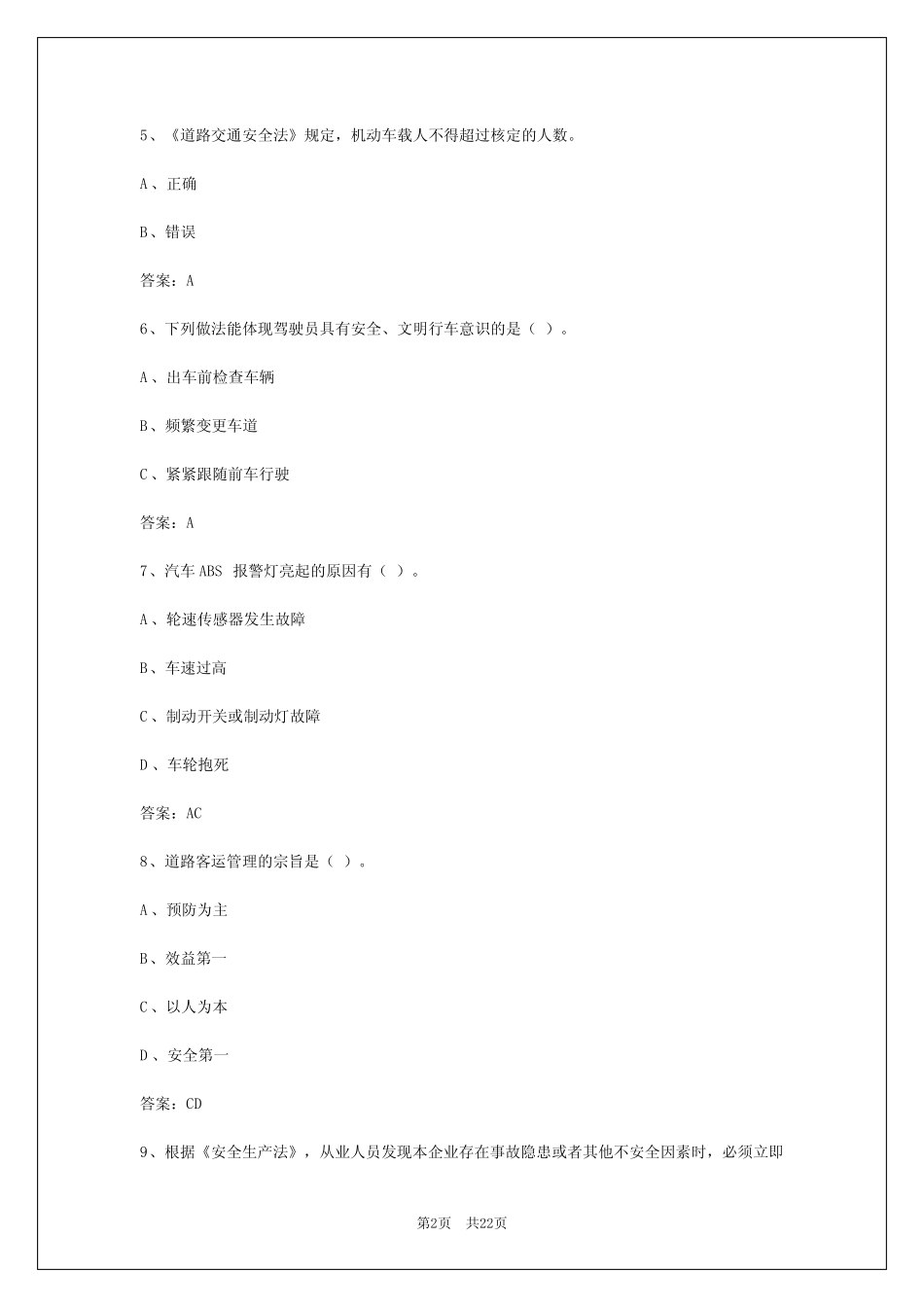 2024年浙江客运从业资格证模拟考试 _第2页