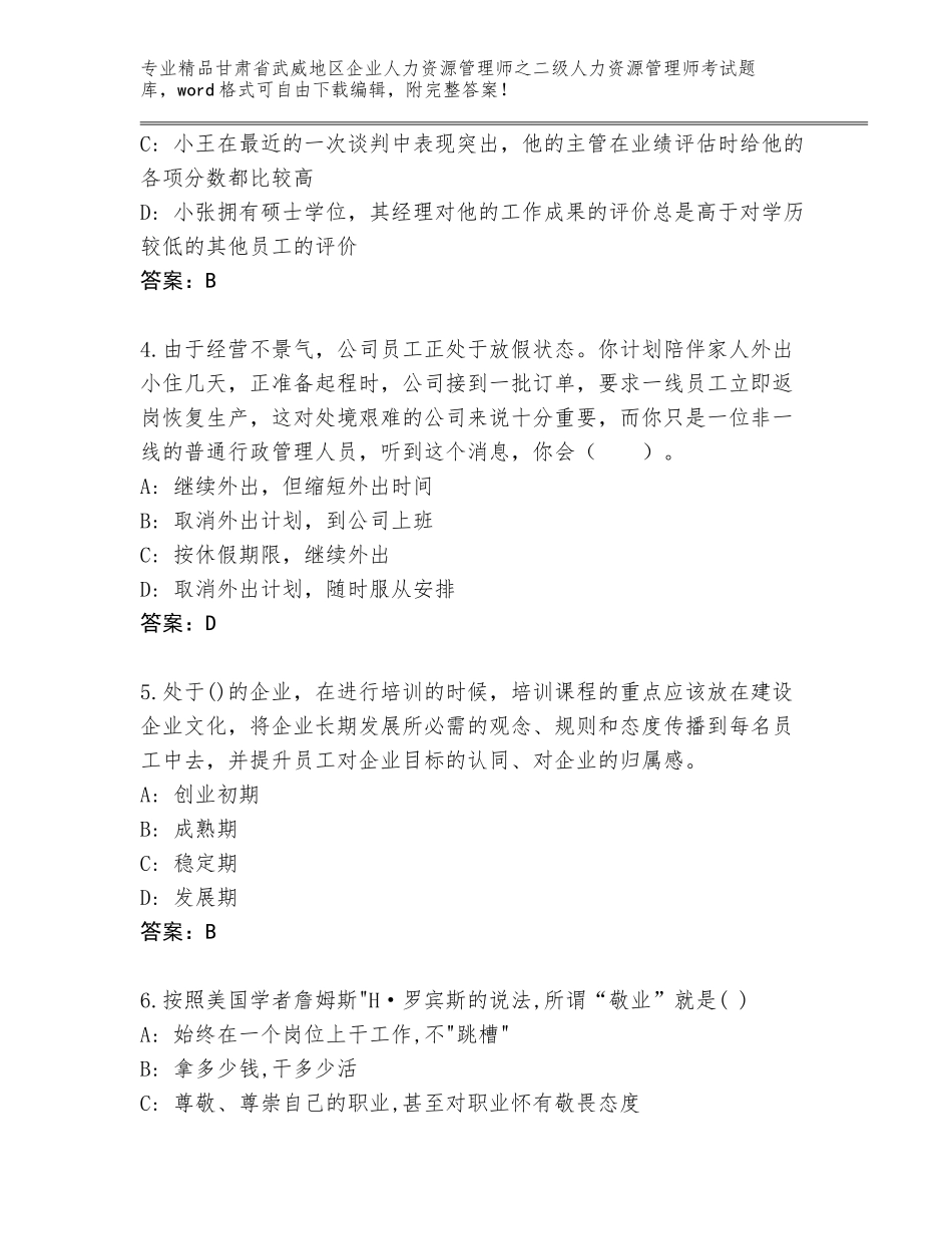 甘肃省武威地区企业人力资源管理师之二级人力资源管理师考试题库大全（综合卷）_第2页