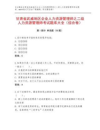 甘肃省武威地区企业人力资源管理师之二级人力资源管理师考试题库大全（综合卷）