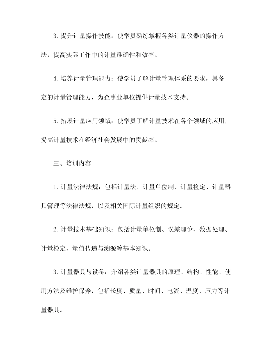 2024全新计量培训内容_第2页